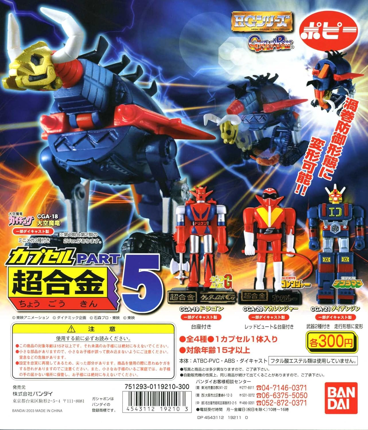 Amazon カプセル 超合金 ポピー 5 全4種 Hg ロボ 大空魔竜 第二期 角 黄全4種 1 ダイデンジン 武器2種付 走行形態 カプセル玩具 おもちゃ