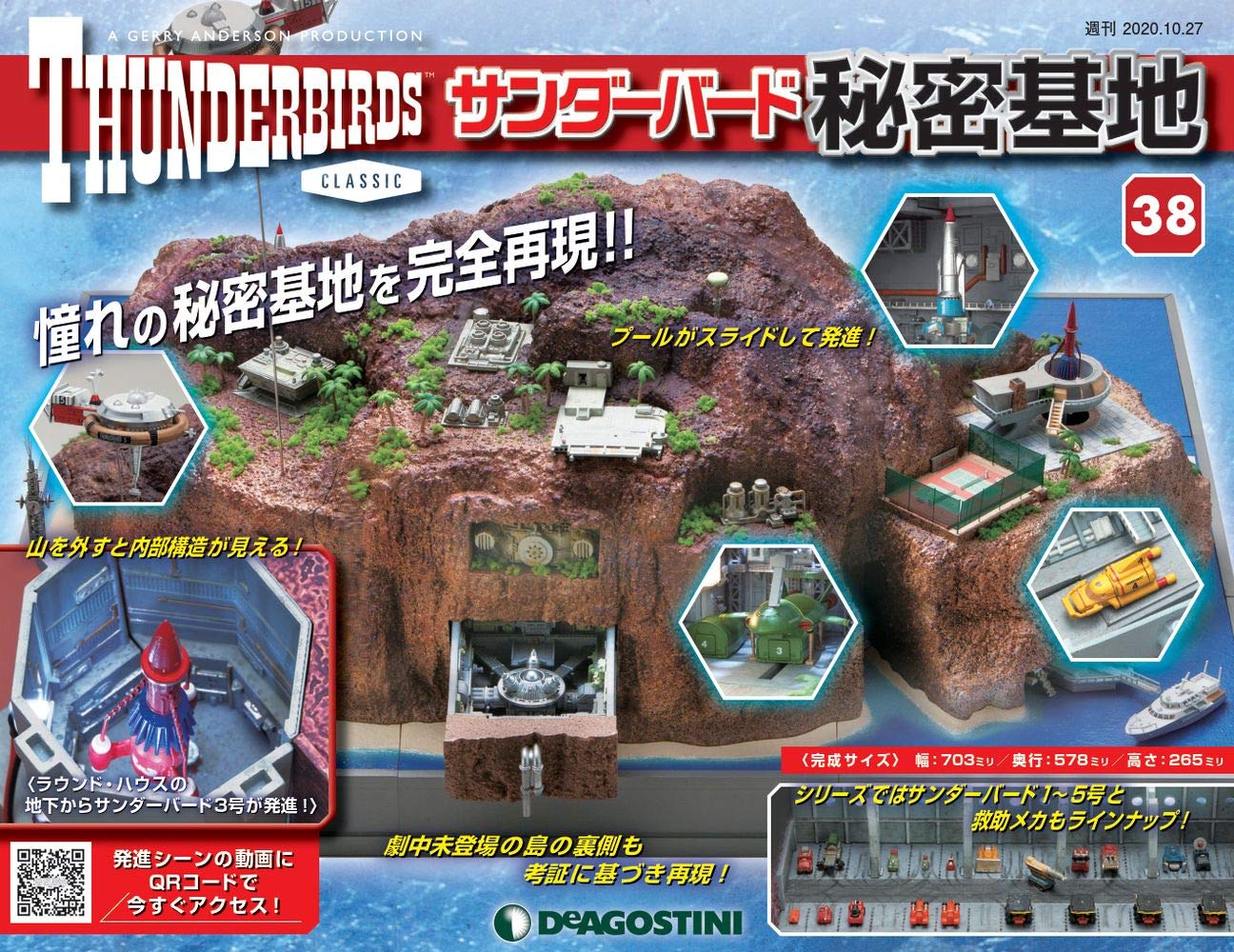 サンダーバード秘密基地 38号 分冊百科 パーツ付 本 通販 Amazon