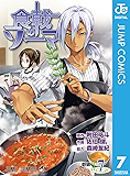 食戟のソーマ 7 (ジャンプコミックスDIGITAL)