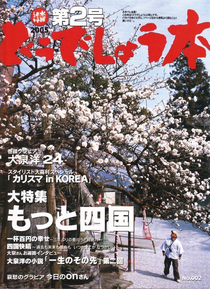 水曜どうでしょう本 第2号 本 通販 Amazon