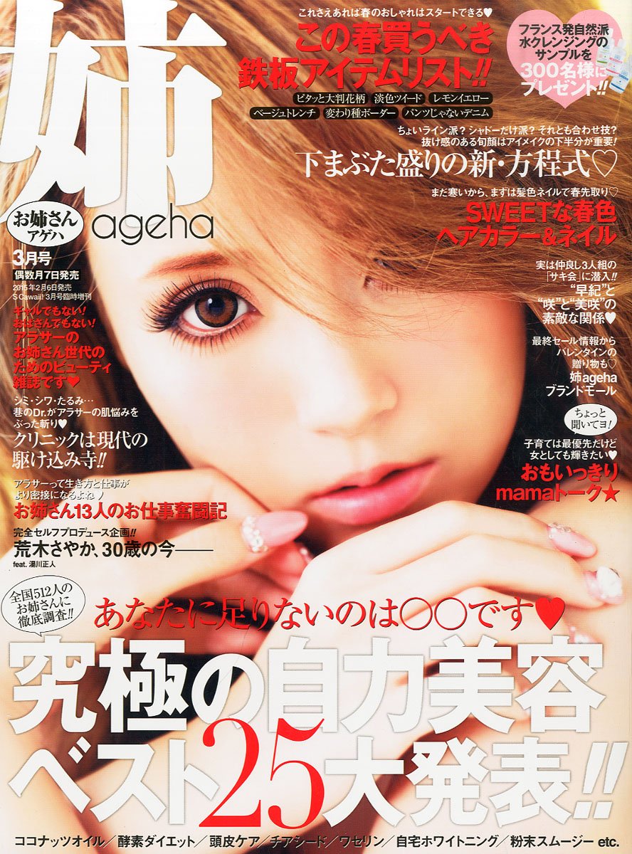Onee San Ageha Japanese Fashion Magazine March 15 Issue Japanese Edition Mar 3 Ane Ageha Amazon Com Books