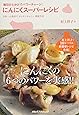 毎日ひとかけでパワーチャージ!  にんにくスーパーレシピ (諸書籍)