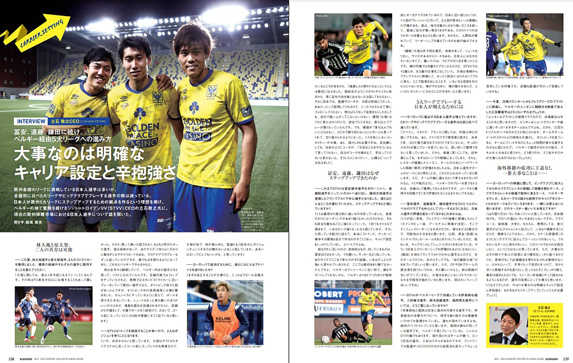 Amazon Co Jp 21 22 欧州 サッカー 選手名鑑 サッカー新聞 エルゴラッソ特別編集 Japanese Books