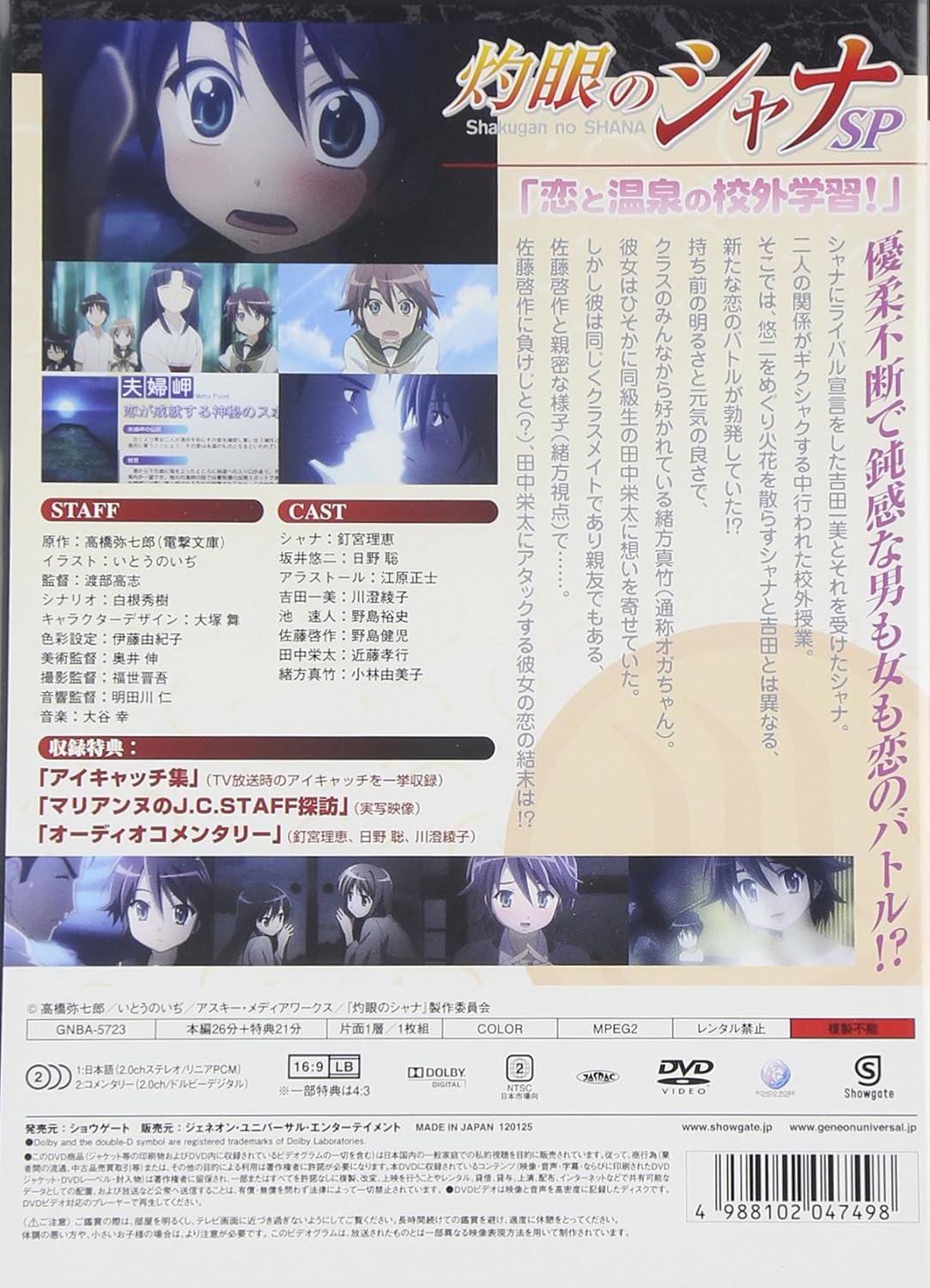 Amazon Ova 灼眼のシャナ Sp 恋と温泉の校外学習 期間限定生産 Dvd アニメ