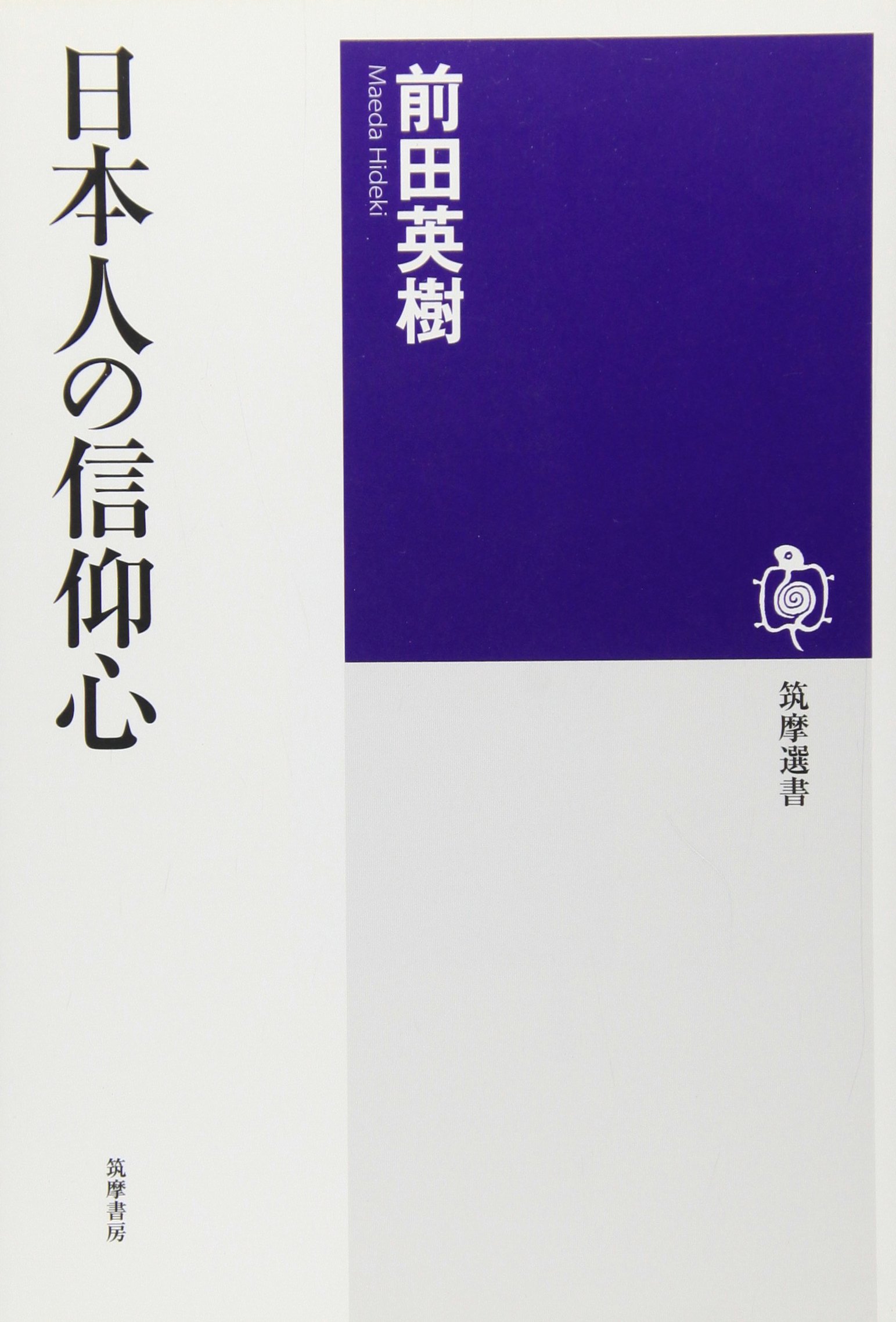 信仰心