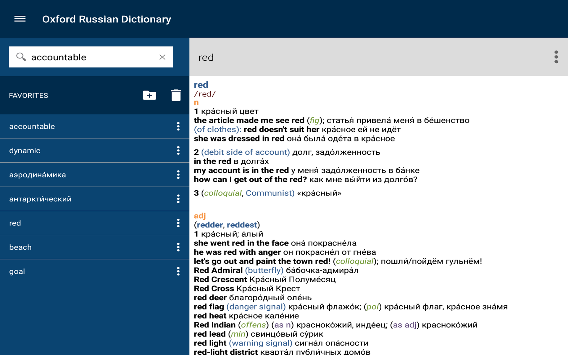 Oxford Russian Dictionary