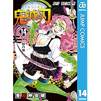 鬼滅の刃 14 (ジャンプコミックスDIGITAL)