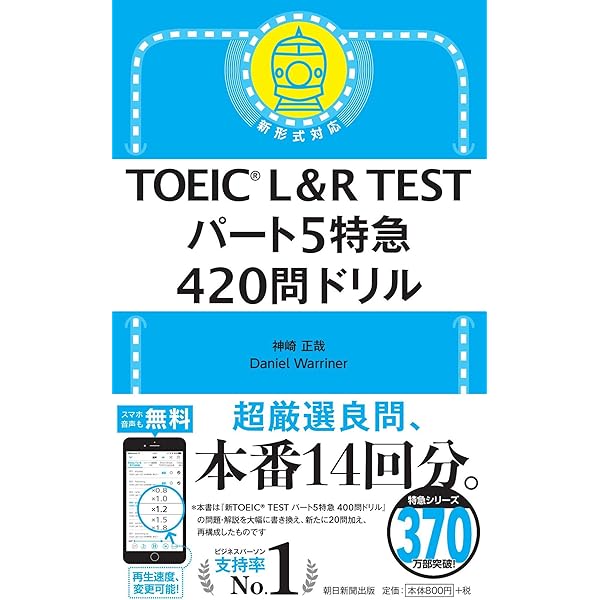 Amazon.com: TOEIC L&R TEST 900点特急 パート5&6 (TOEIC TEST 特急