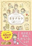心とカラダが若返る! 美女ヂカラ プレミアム