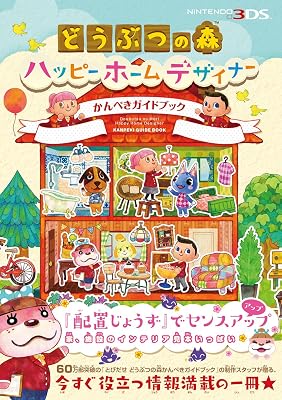 どうぶつの森 ハッピーホームデザイナー amiiboセット』予約・最安値