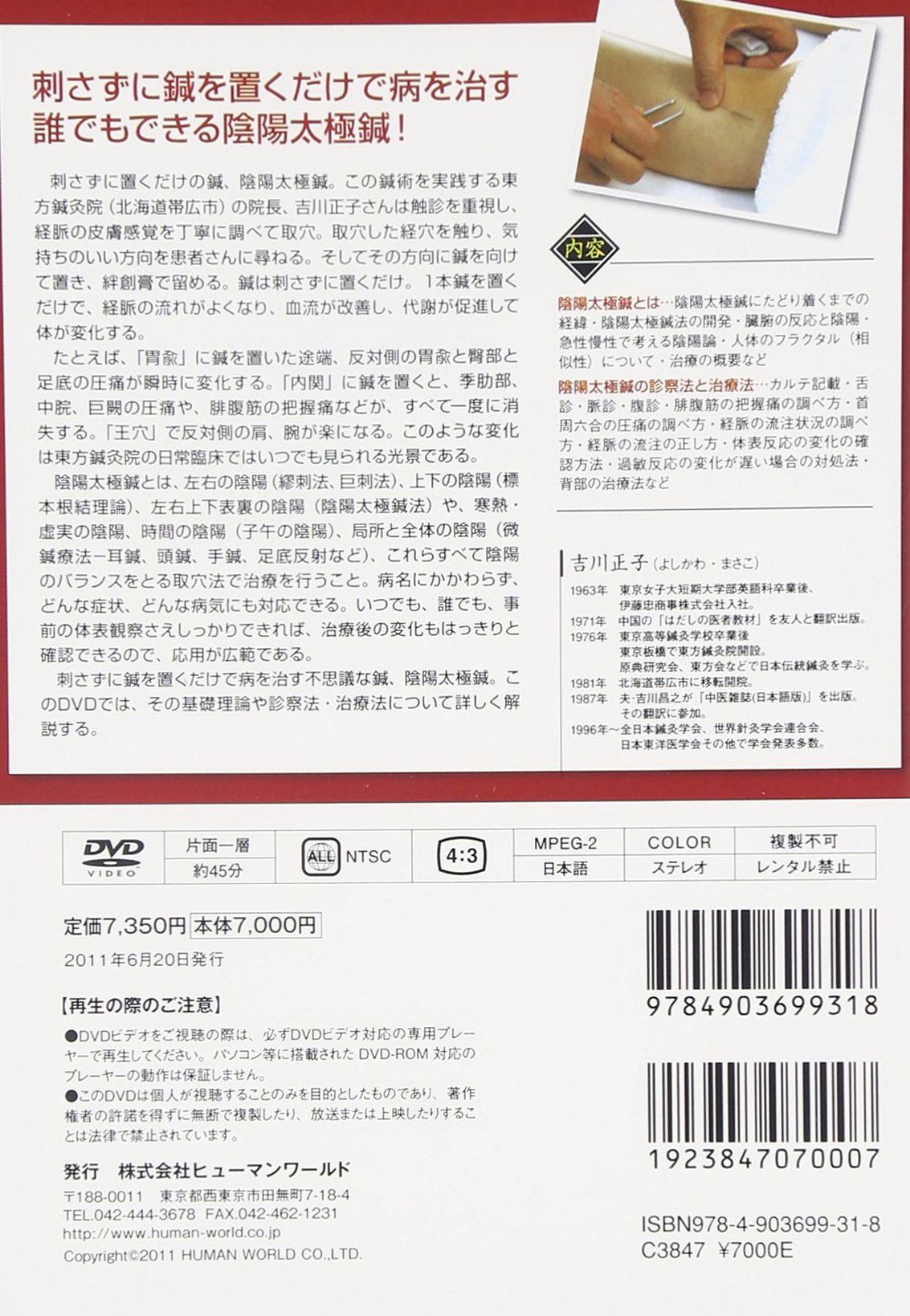 驚きの安さ 専用出品 陰陽太極鍼 陰陽論で考える鍼灸取穴法の実際 基礎
