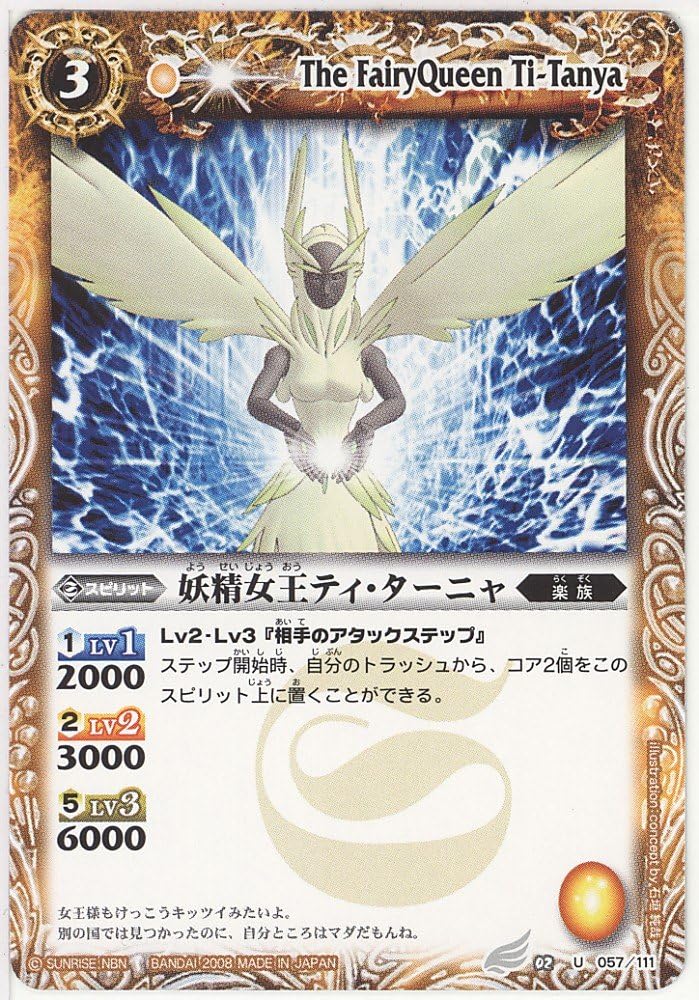 Amazon シングルカード 妖精女王ティ ターニャ 57 バトルスピリッツ 激翔 Bs02 U トレカ 通販