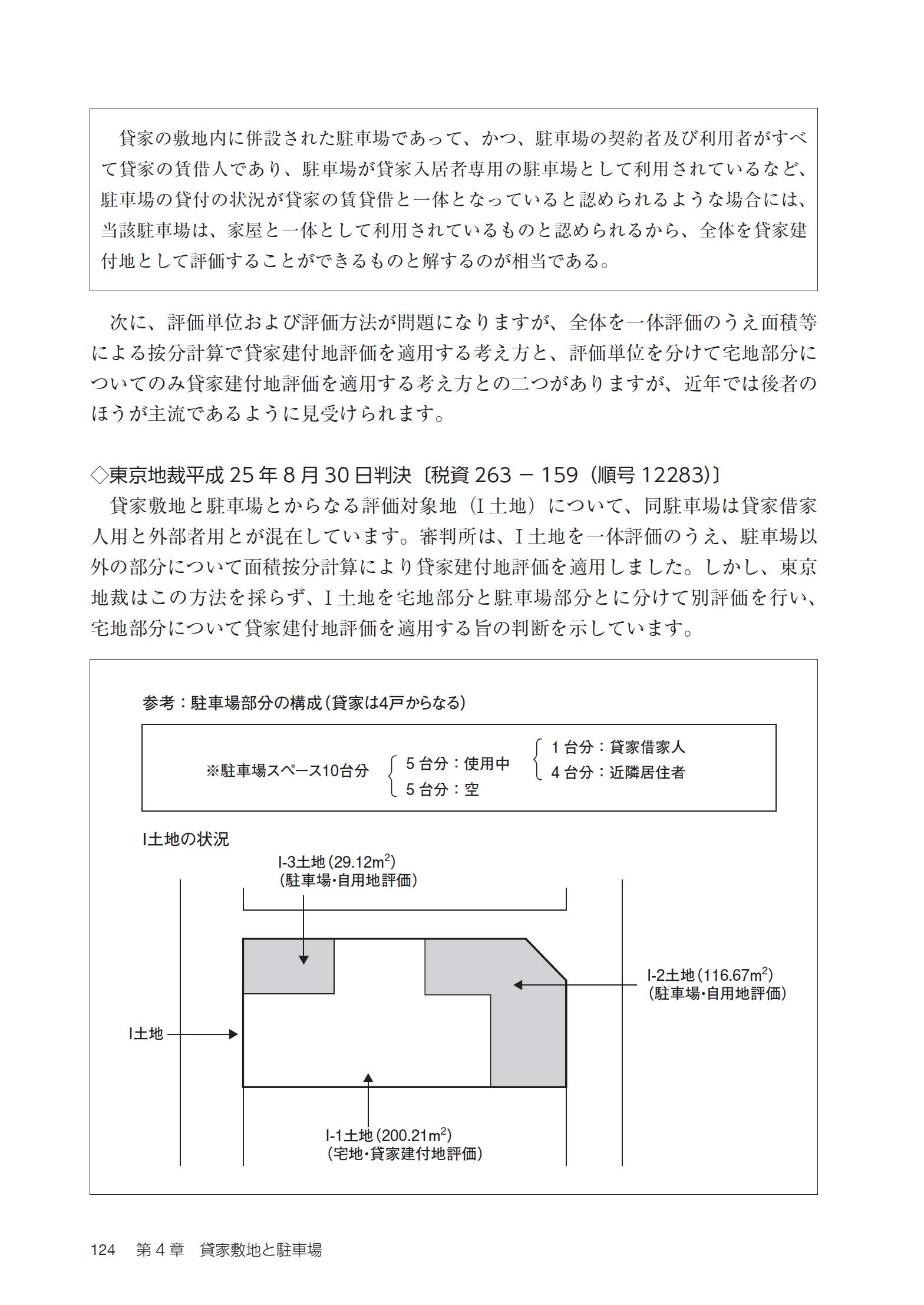 相続税 贈与税 土地評価のための 評価単位判定事典 田中 泰男 清田 幸弘 本 通販 Amazon