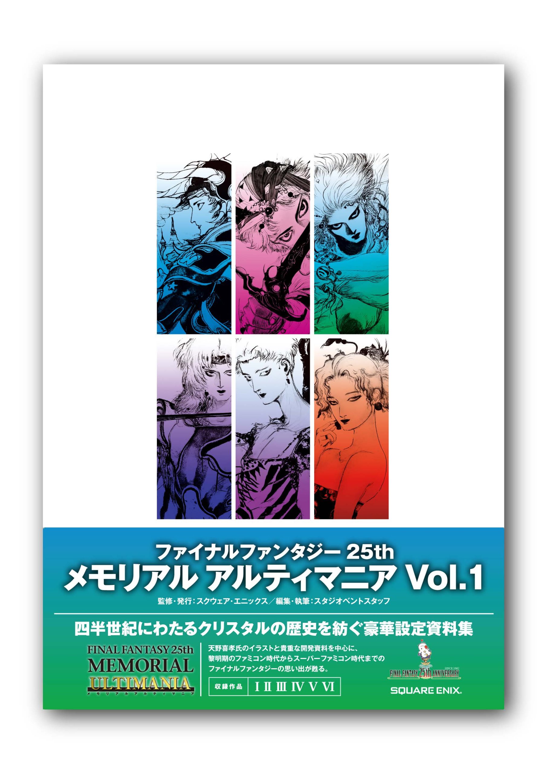 Final Fantasy 25th Anniversary Memorial Book Vol 1 Square Enix Amazon Com Books
