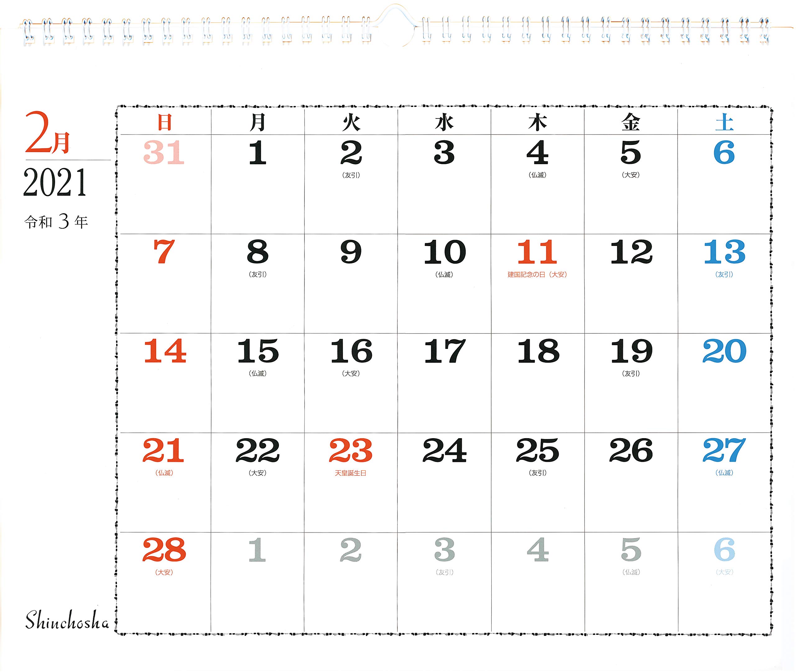 Amazon Co Jp 書き込みカレンダー21 カレンダー 新潮社 文房具 オフィス用品