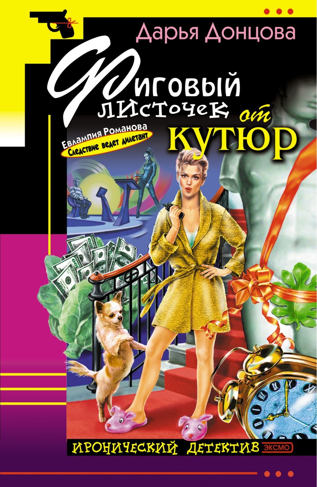 Книга ироническ.детек.асс. эксмо #27 (9785040103119)