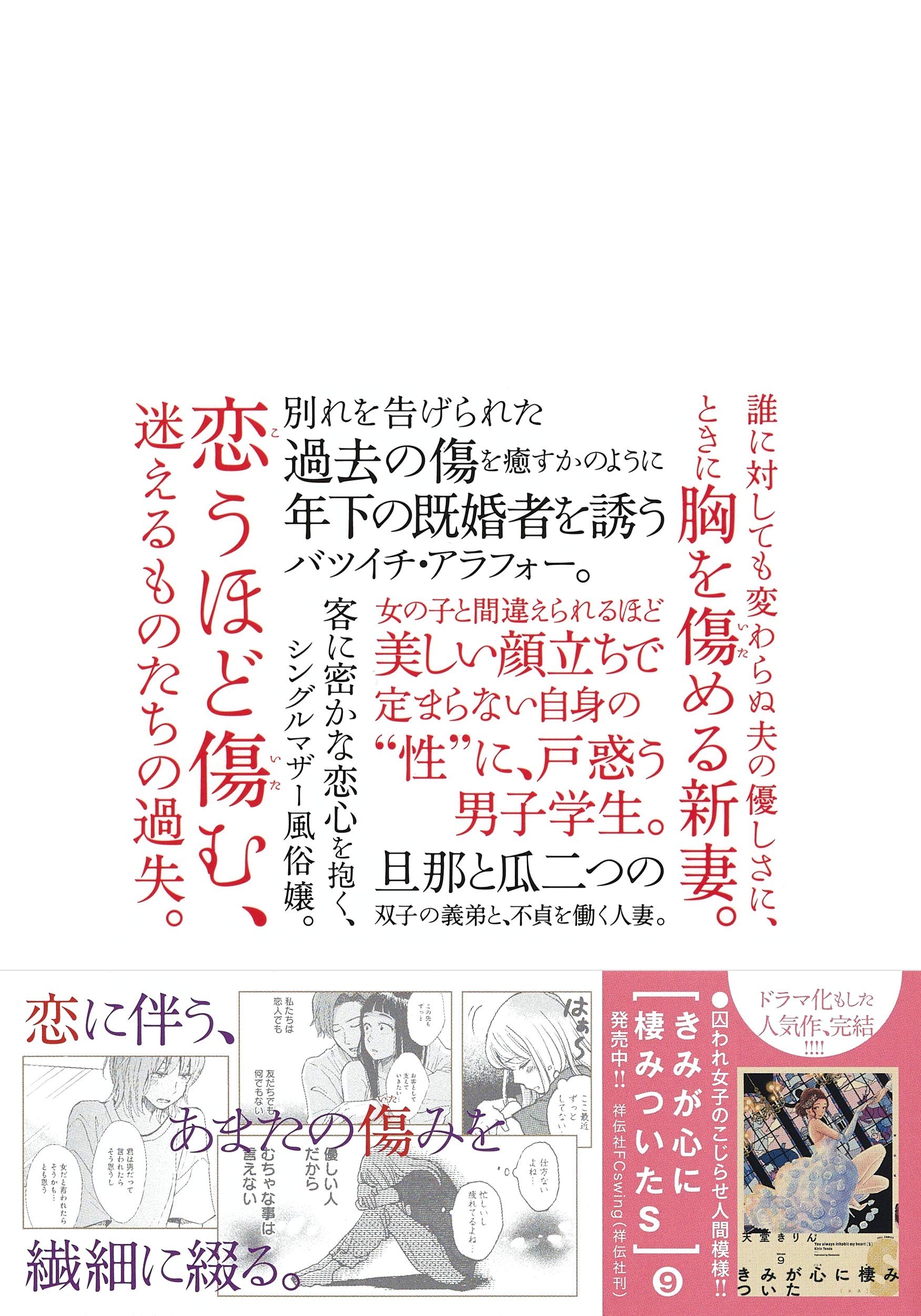 恋傷 ヤングジャンプコミックス 天堂 きりん 本 通販 Amazon 恋傷 ヤングジャンプコミックス 天堂 きりん 本 通販 Amazon