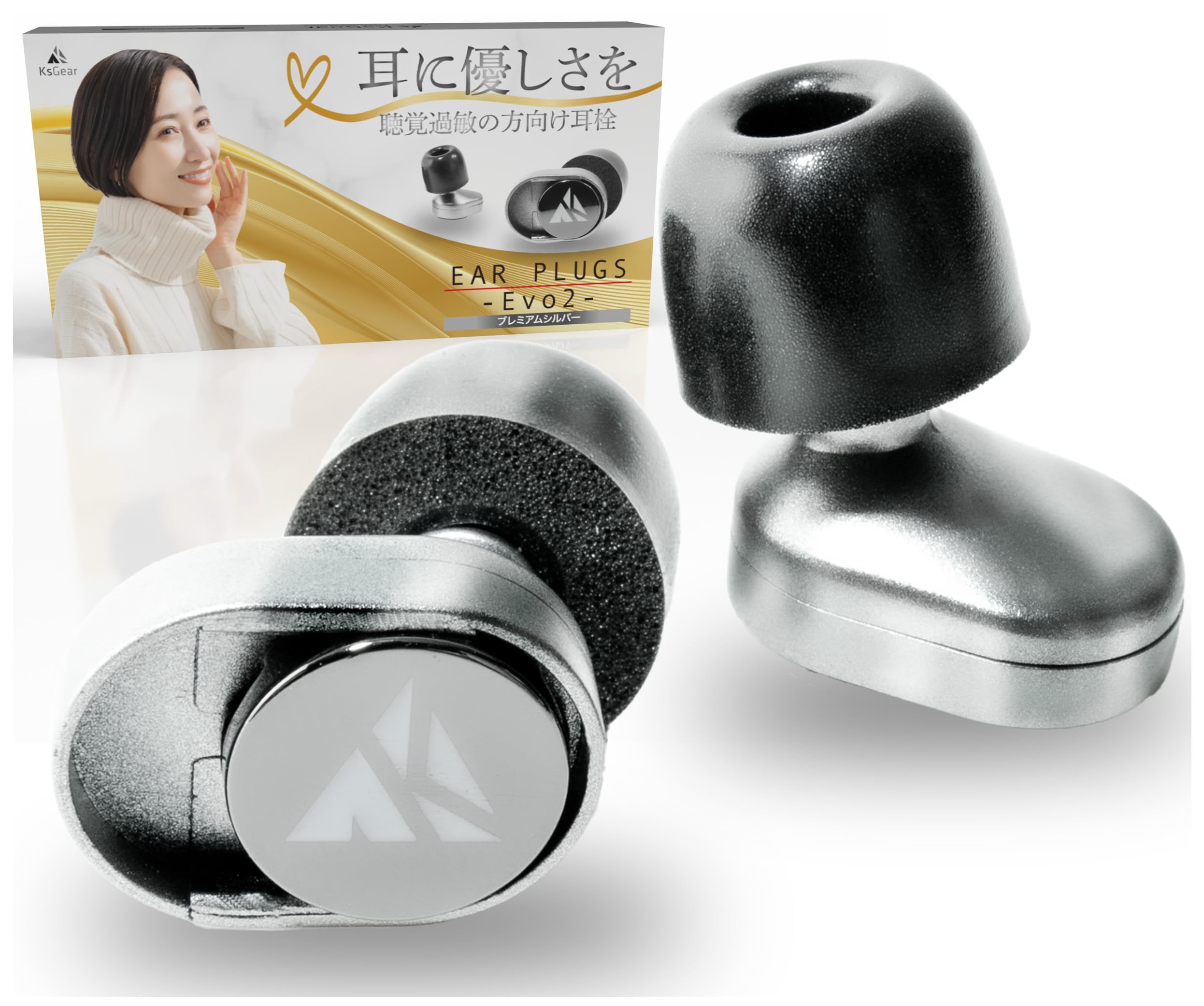 KsGear 耳栓 【聴覚過敏 ミソフォニア】 聴覚保護 1秒で嫌な音だけを減音 音が綺麗 ノイズキャンセリング 会話用 閉塞感がない HSP イヤープラグ (プレミアムシルバー)商品画像