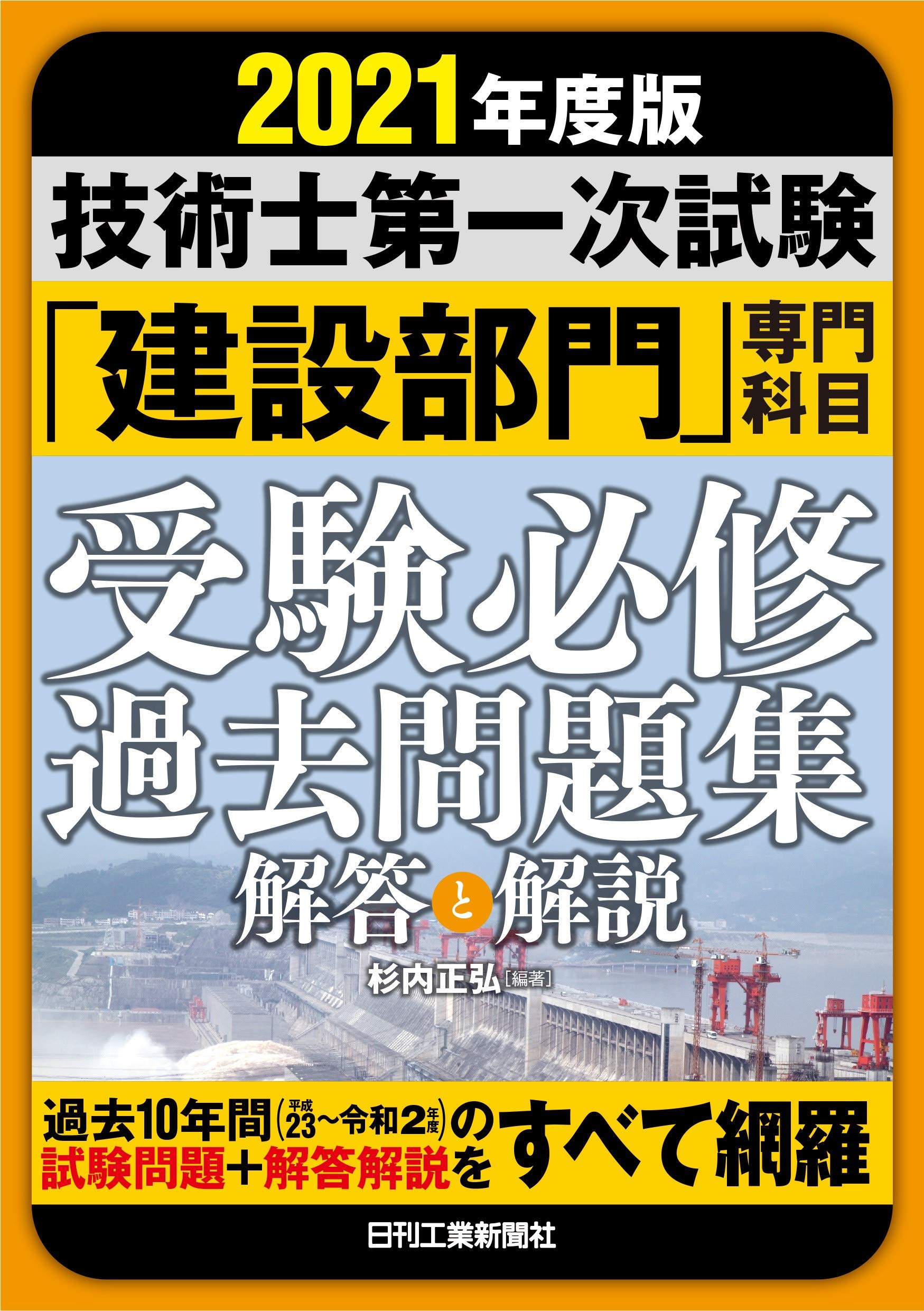 本物保証 建設部門 技術士第一次試験の解答例 中古 土木技術研究会 単行本 宅配便出荷 近代図書 技術 建築関係資格 Acimesc Org Br