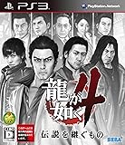 龍が如く4 伝説を継ぐもの - PS3