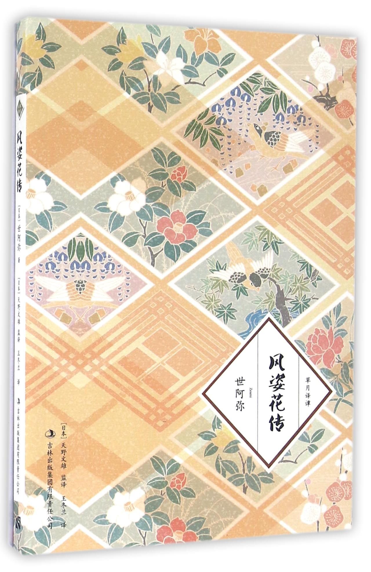 风姿花传 草月译谭 日 世阿弥 Books Amazon Com