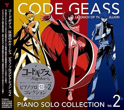 Amazon コードギアス 反逆のルルーシュ ピアノソロコレクションvol 2 V A ピアニート公爵 アニメ 音楽