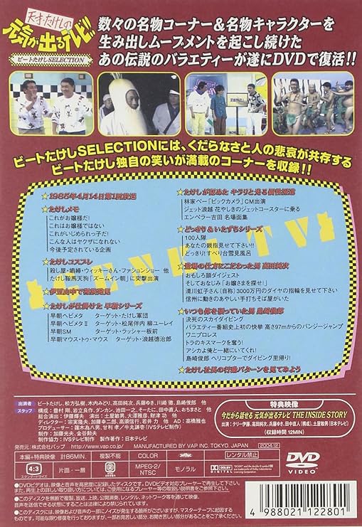 Amazon 天才 たけしの元気が出るテレビ ビートたけし Selection Dvd お笑い バラエティ