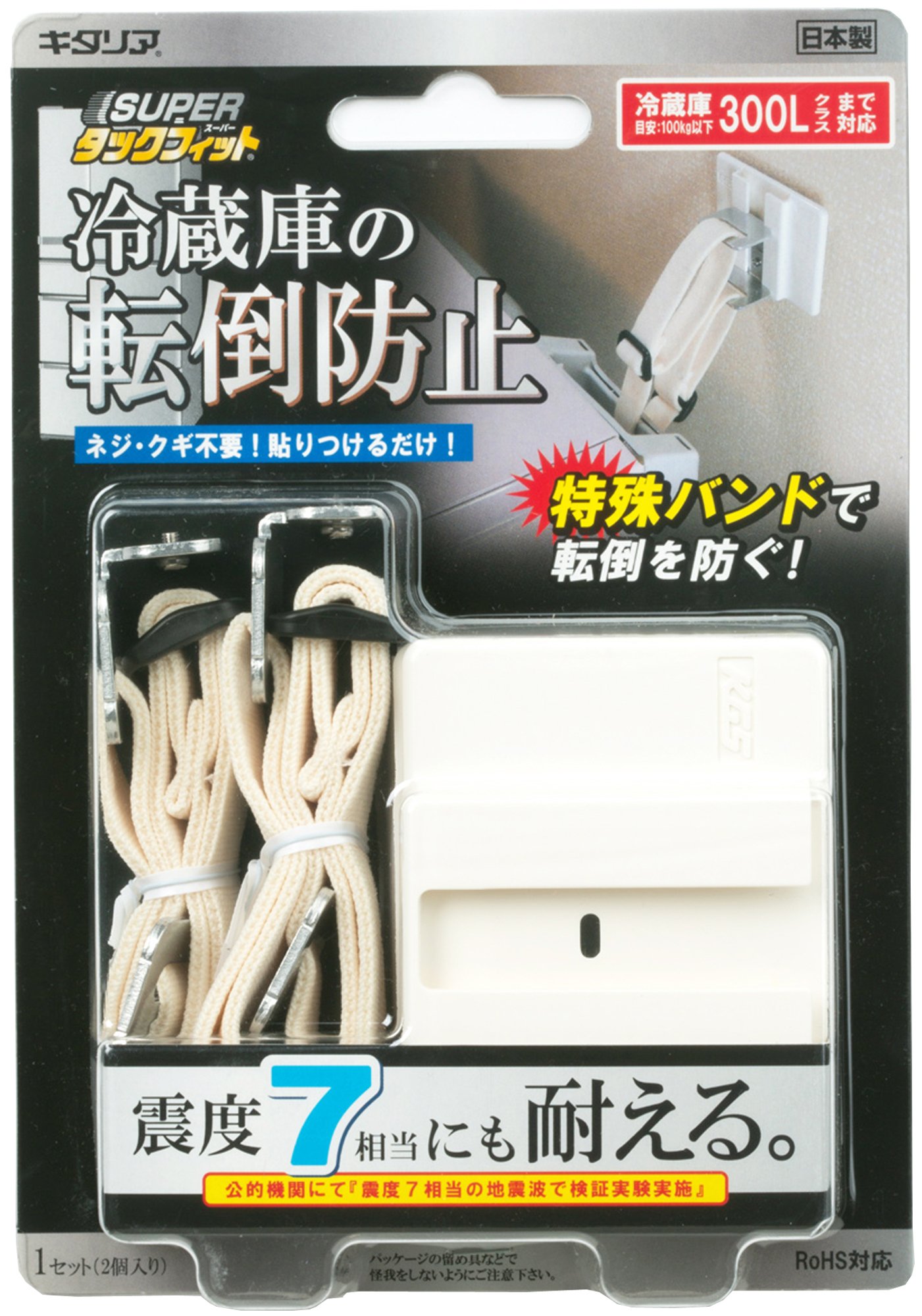 北川工業 キタリア 冷蔵庫用転倒防止固定具 【SUPERタックフィット】 冷蔵庫100kg以下まで対応 日本製 2個入り TF-VCB-RE-2B商品画像
