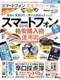 【完全ガイドシリーズ121】 スマートフォン完全ガイド (100%ムックシリーズ)