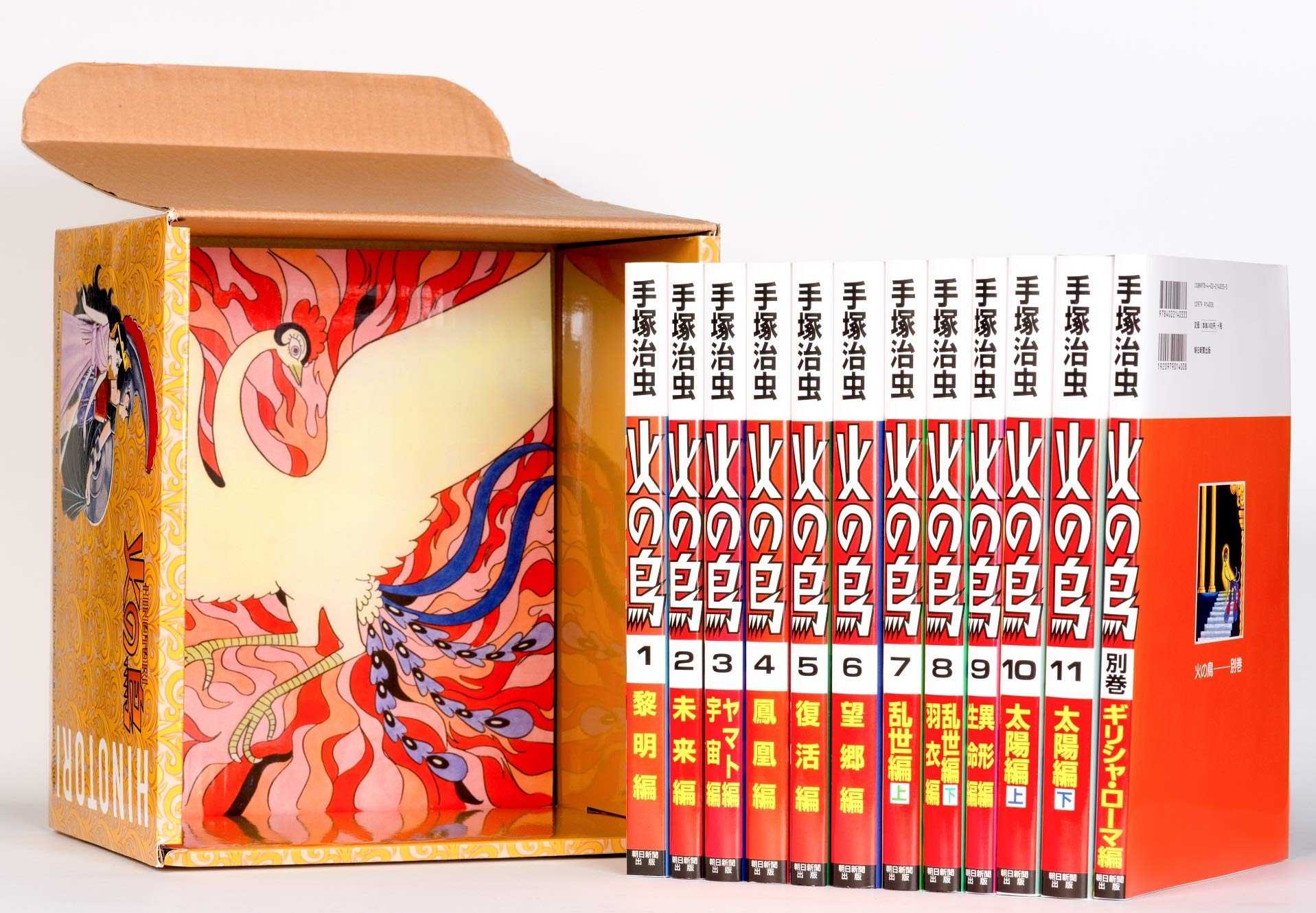 国産 コミック 手塚治虫 テヅカオサム 化粧箱入り 火の鳥全12巻セット 朝日コミックス 送料無料 全国宅配無料 Conetica Com Mx