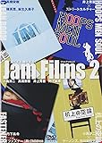 Jam Films 2 [DVD]