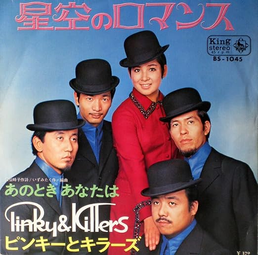 Amazon 星空のロマンス [EPレコード 7inch] ピンキーとキラーズ 歌謡曲 音楽