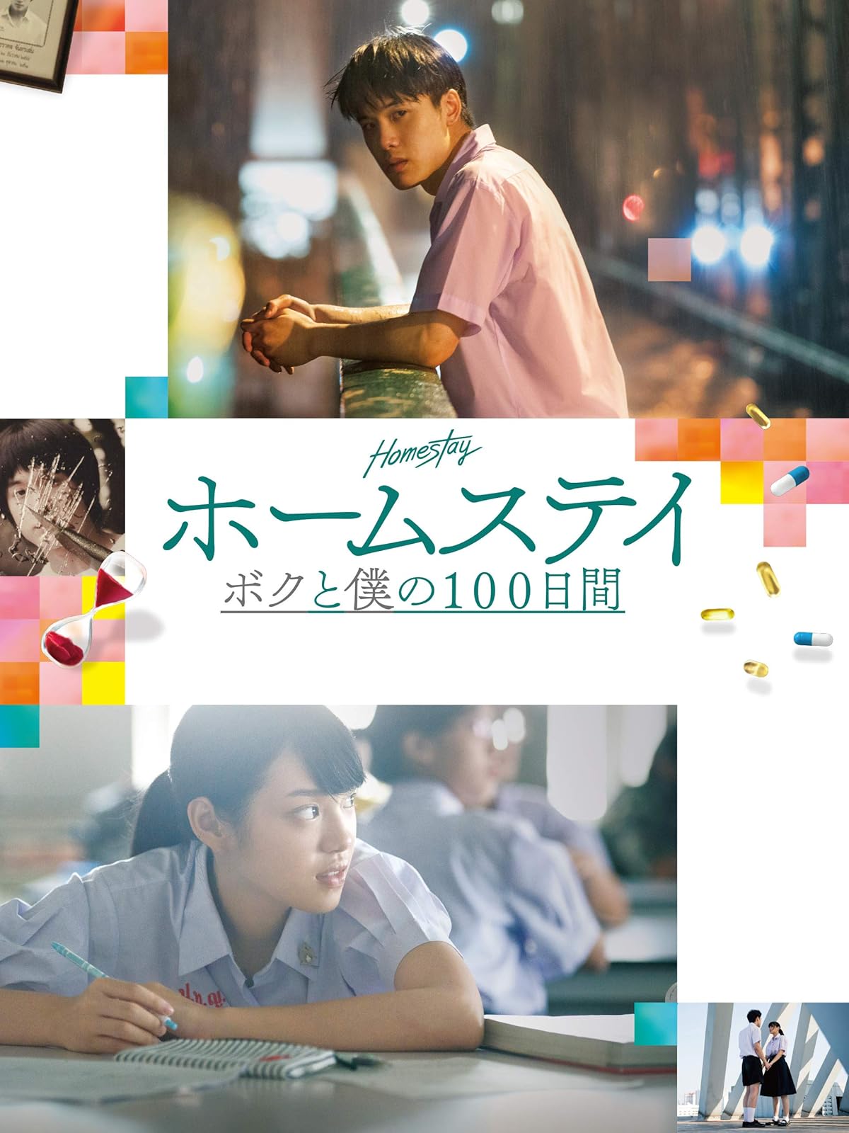 Amazon Co Jp すれ違いのダイアリーズを観る Prime Video