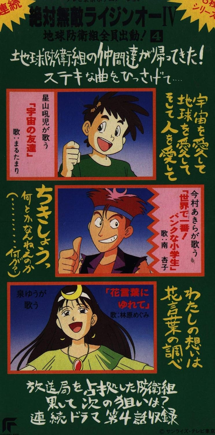 オリジナル 中古 絶対無敵ライジンオー 僕たち地球防衛組 下 園田 英樹 武内 啓 角川書店 文庫 ネコポス発送 少年