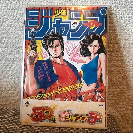 Amazon 一番くじ 週刊少年ジャンプ 50周年 F賞 ミニノート シティーハンター アニメ 萌えグッズ 通販