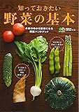 知っておきたい野菜の基本