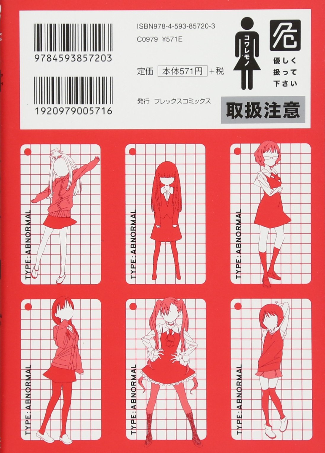 危ノーマル系女子 1 メテオcomics 真田ジューイチ 本 通販 Amazon