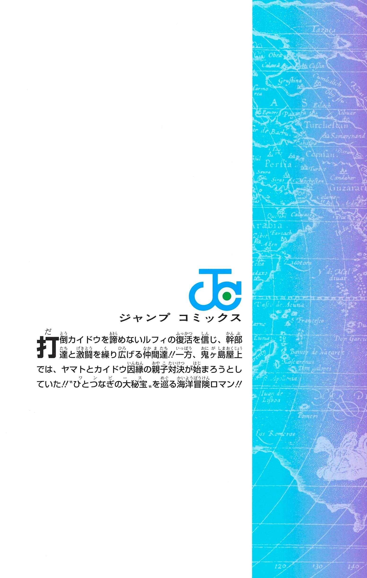 One Piece 101 ジャンプコミックス 尾田 栄一郎 本 通販 Amazon