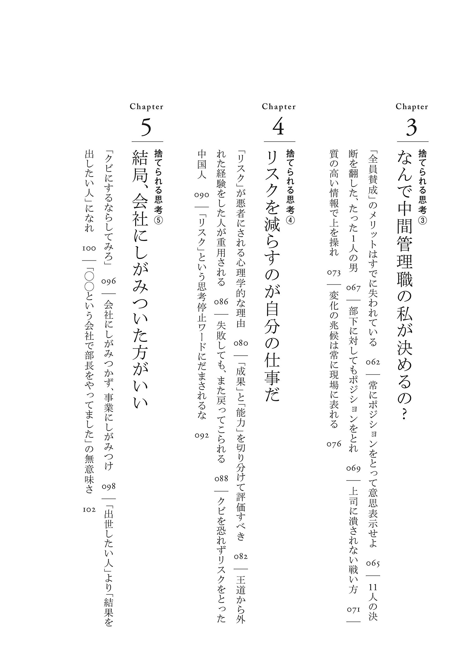 管理職失格 新世代リーダーへの条件 Amazon Es Libros
