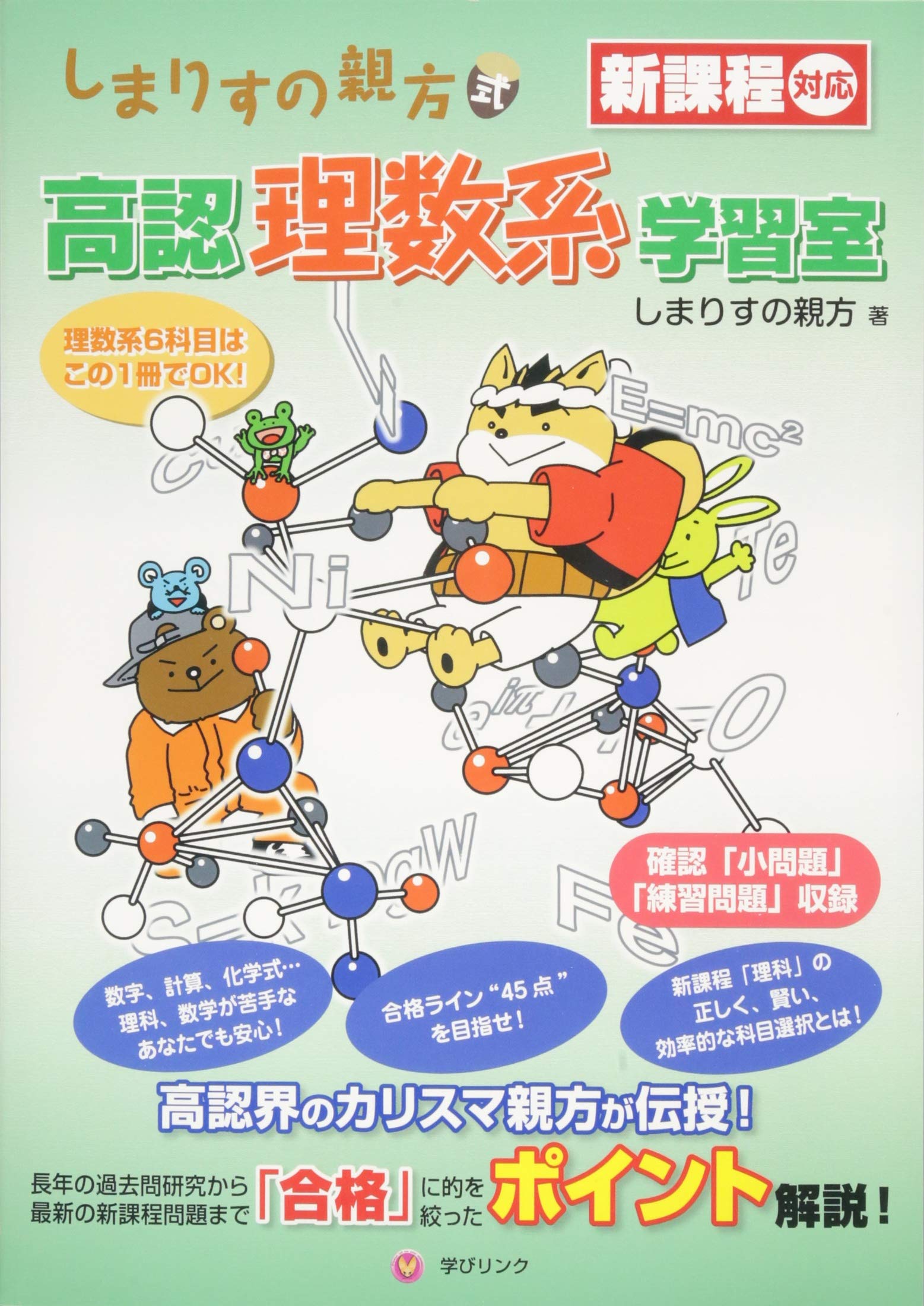 しまりすの親方式 高認理数系学習室 しまりすの親方 河西 哲郎 本 通販 Amazon