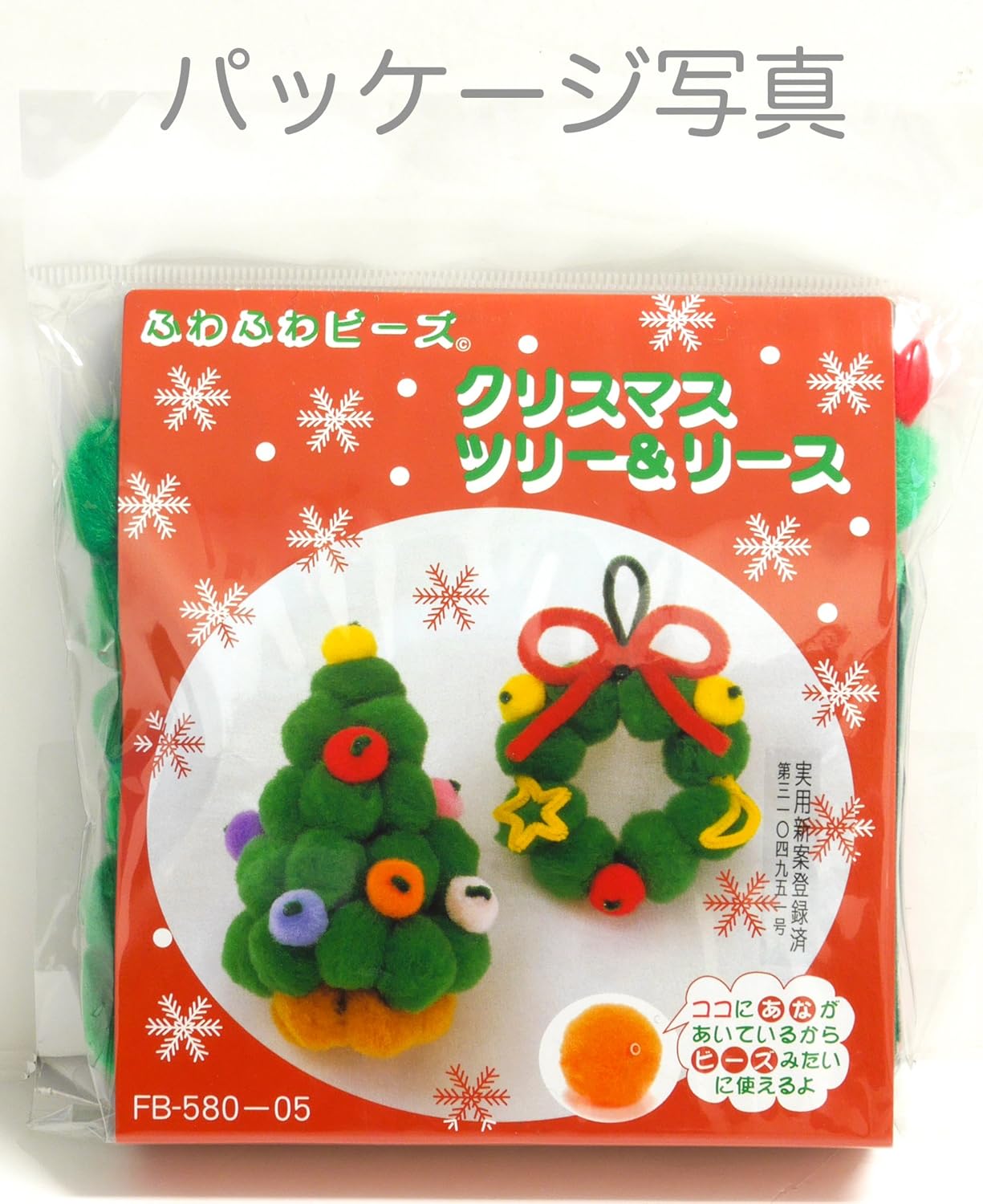 Amazon 創 遊 ふわふわビーズキット クリスマスツリー リース Fb 580 05 ビーズ アクセサリーキット 通販