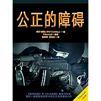 Impeding Justice (Chinese Edition) book cover