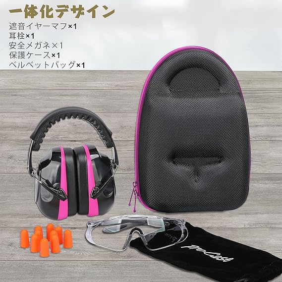 Amazon Co Jp Procase 防音具セット イヤーマフ 耳栓 保護メガネ 収納ケース 銃射 狩りや工場の耳と目の保護キット ピンク 産業 研究開発用品
