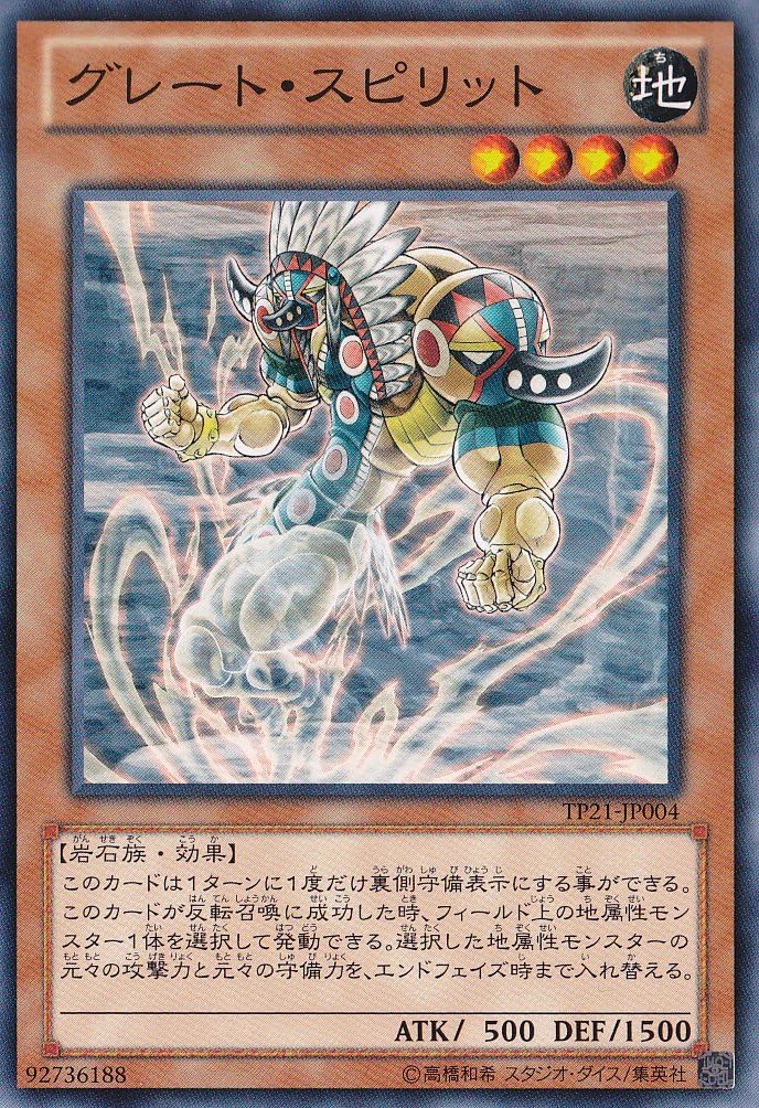 Amazon 遊戯王カード グレート スピリット Tp21 Jp004 ﾉｰﾏﾙ 遊戯王 トレカ 通販