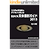３万円の望遠鏡とデジカメで楽しむ 気まぐれ天体撮影ガイド2015