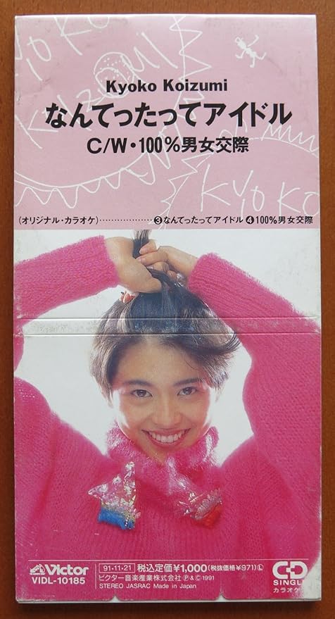 なんてったってアイドル 小泉今日子 カラオケ なんてったってアイドル 小泉今日子 カラオケ