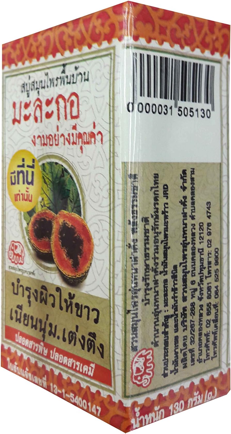 2 packs of Papaya Herbal Soap. Hand made soap good for all skin type. Nourish the skin with oil from plants such as coconut, sesame and rice bran. (130 g/ pack)