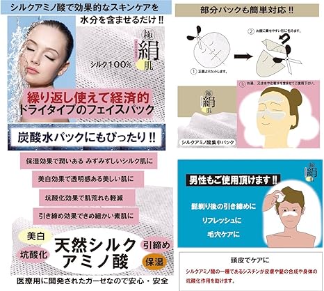 Amazon 繰り返し使えるシルク100 フェイスシートマスク 極絹肌 4枚入り 約１ヶ月分 炭酸水パック 炭酸パック 極絹肌 化粧品原料 原液 通販