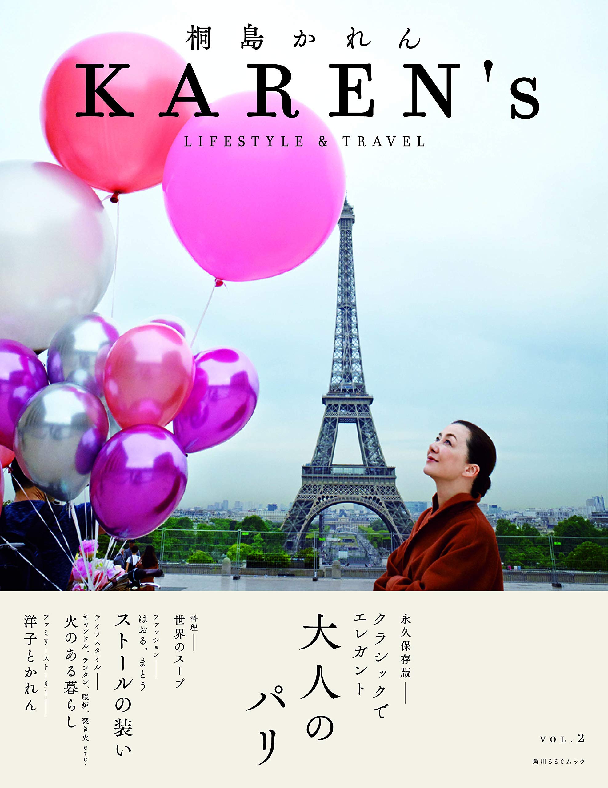 Karen S Vol 2 桐島かれん Lifestyle Travel 角川sscムック 桐島 かれん 桐島 かれん 本 通販 Amazon Karen S Vol 2 桐島かれん Lifestyle Travel 角川sscムック 桐島 かれん 桐島 かれん 本 通販 Amazon