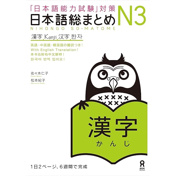Amazon.com: 日本語総まとめN3語彙 (アスク出版) (Japanese